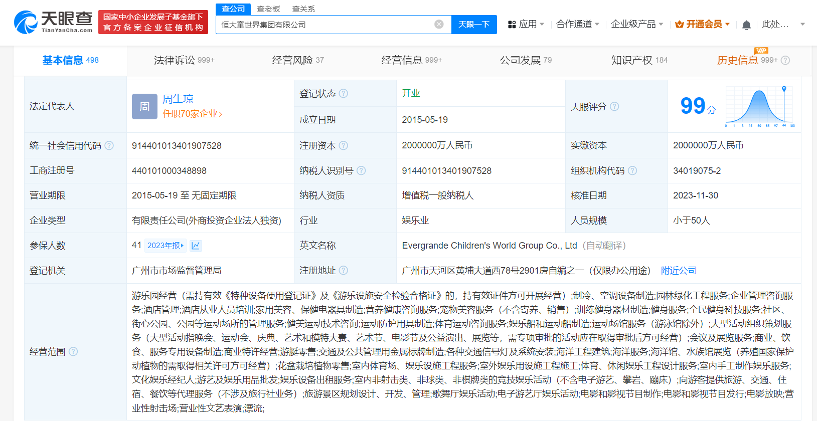恒大童世界等被强执16.7亿