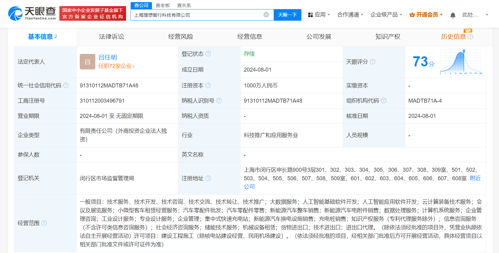 #理想汽车在上海成立智行科技公司# 注册资本1000万