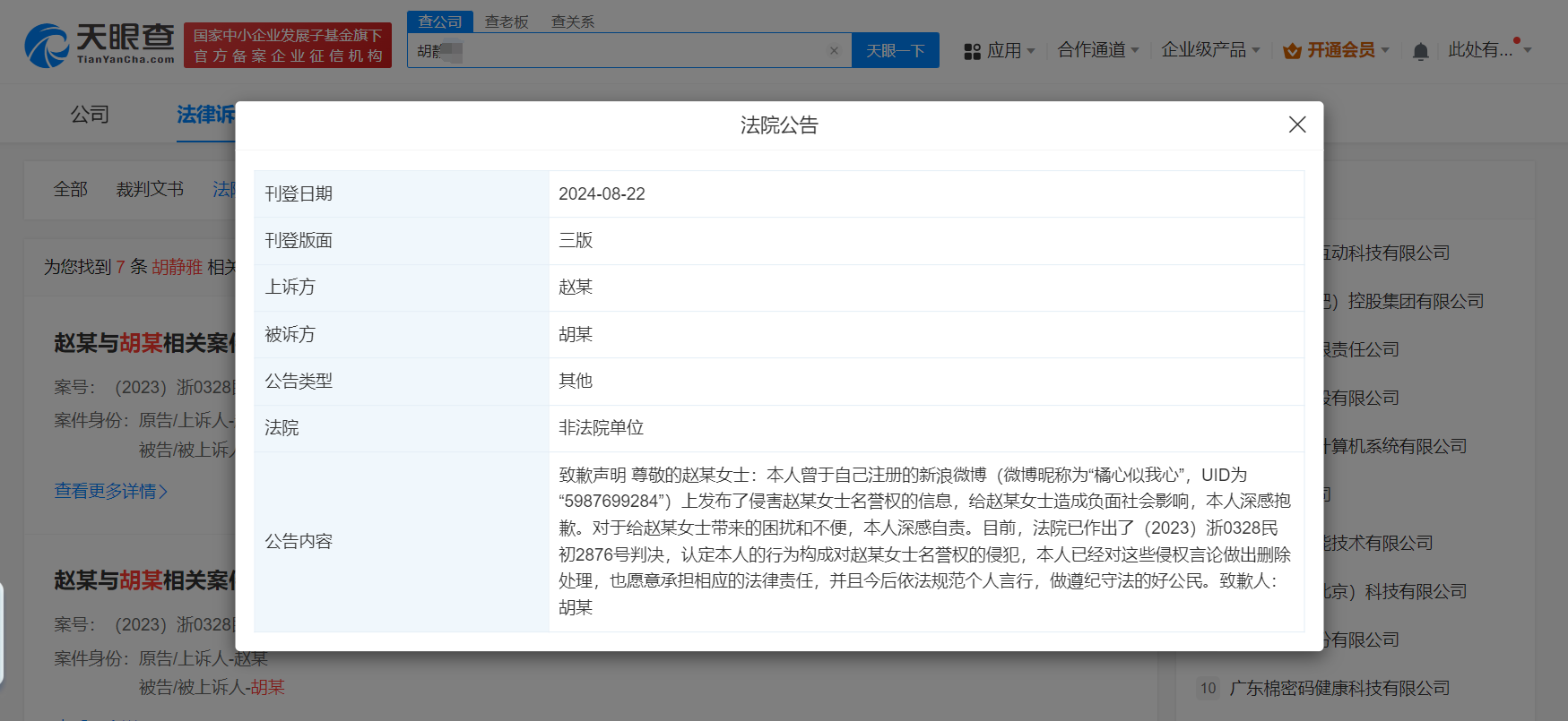 赵丽颖黑粉发声明致歉
