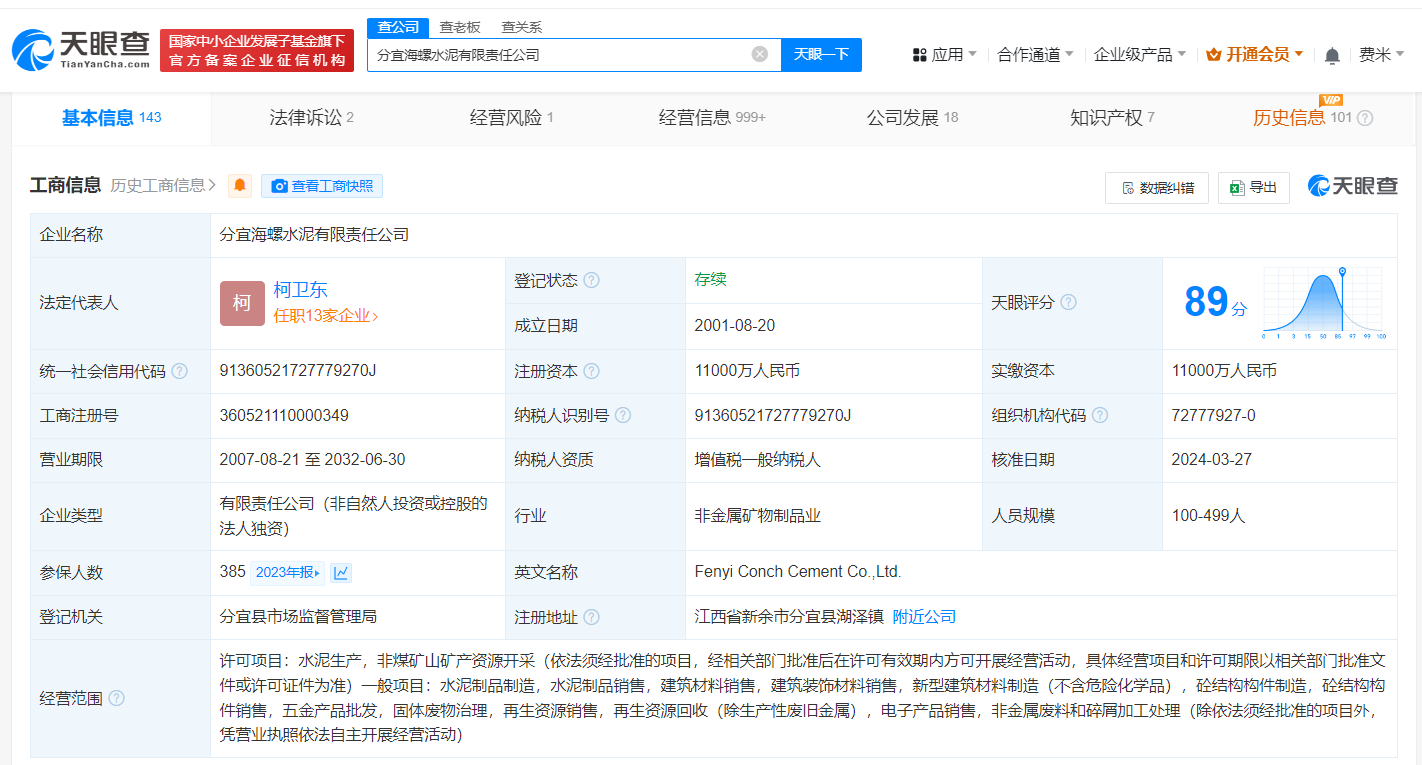 海螺水泥分宜公司因事故被罚70万