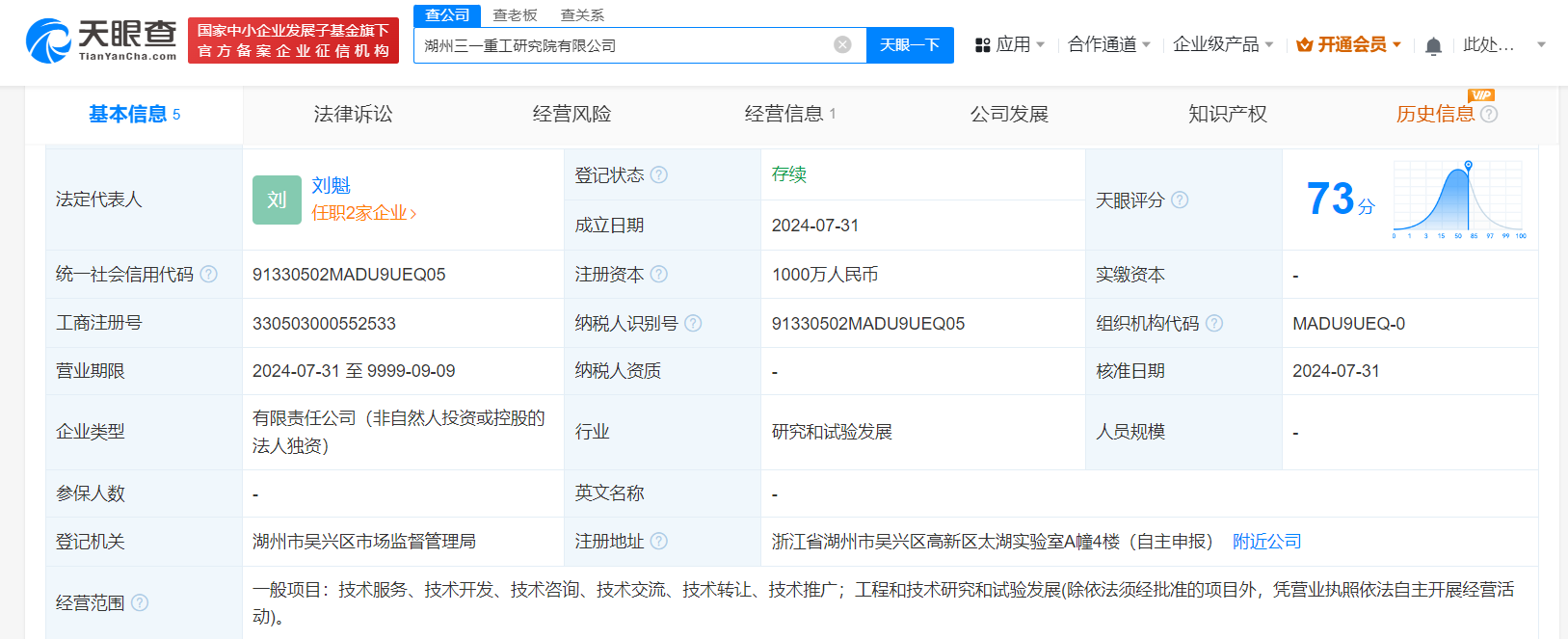 #三一重工在浙江成立研究院# 注册资本1000万