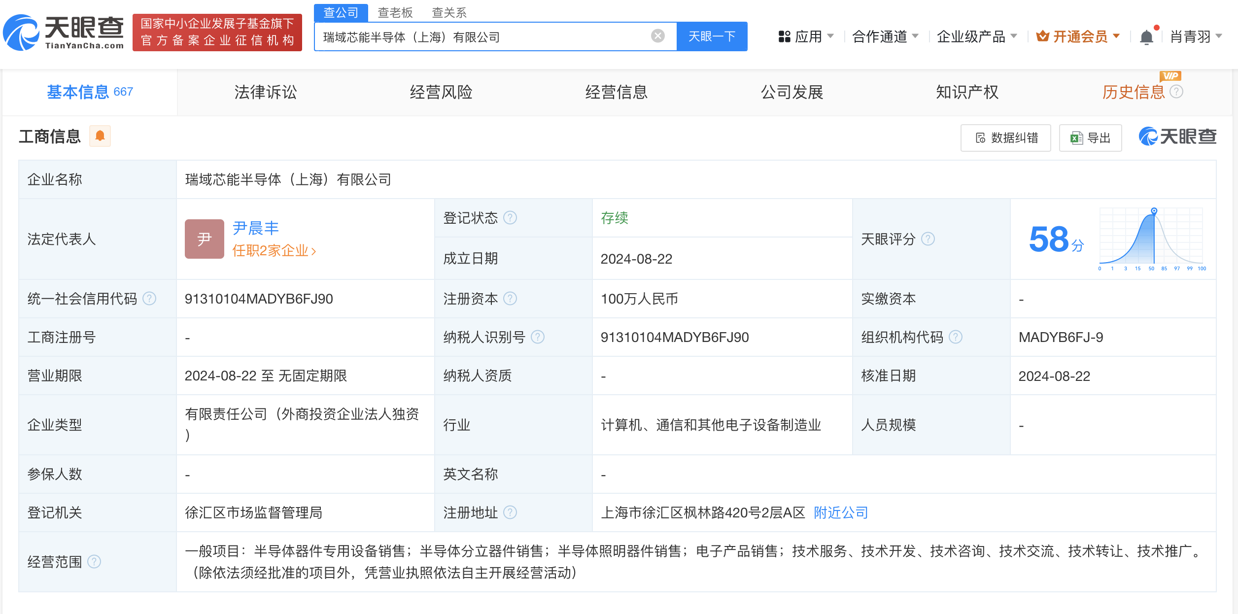 瑞能半导在上海成立新公司