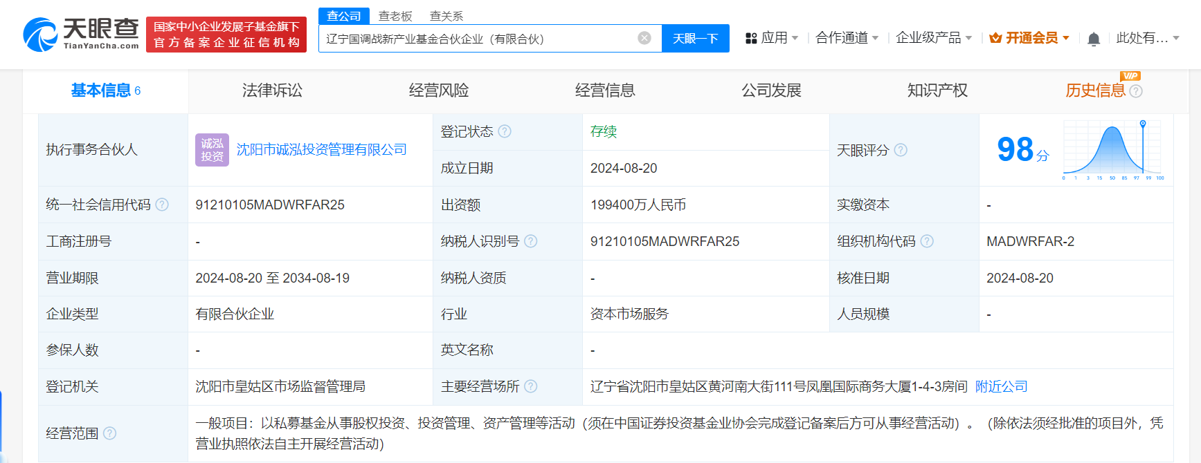国调基金二期等在辽宁再成立私募基金