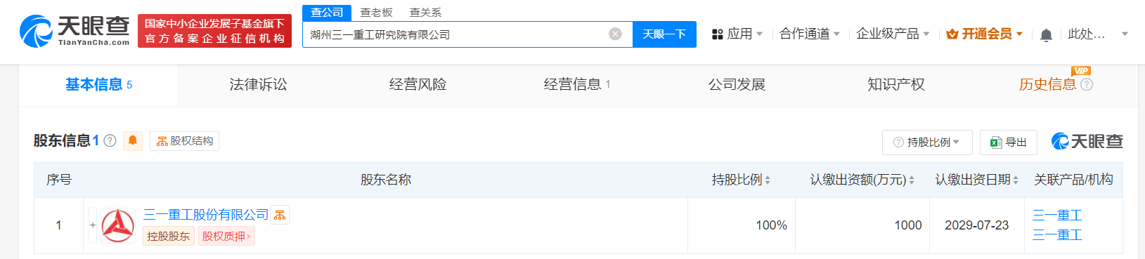 #三一重工在浙江成立研究院# 注册资本1000万