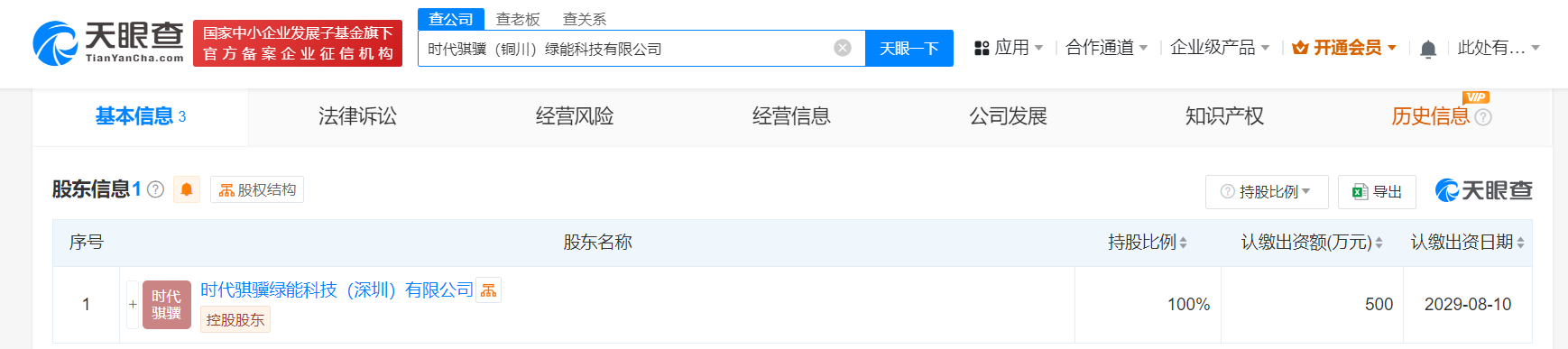 宁德时代在铜川成立绿能科技公司