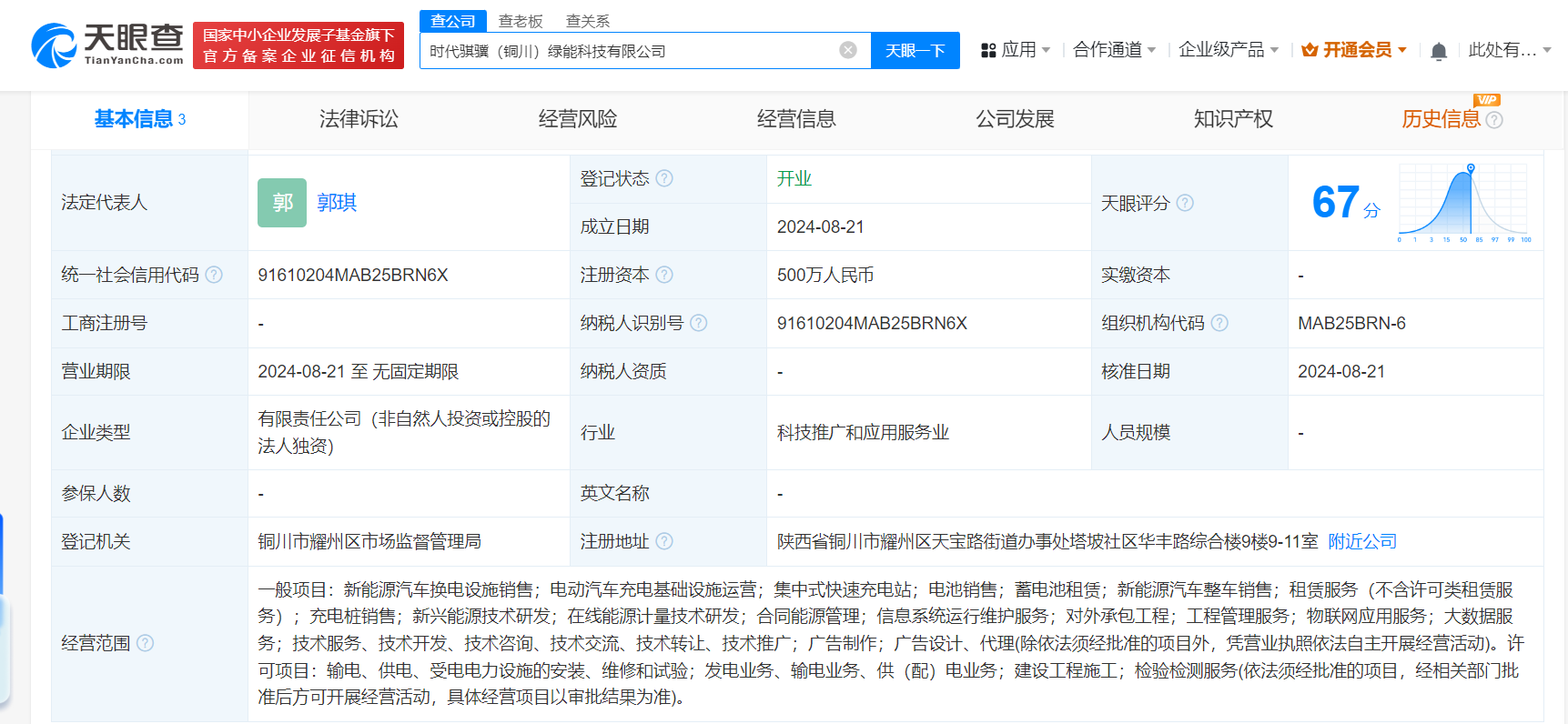 宁德时代在铜川成立绿能科技公司