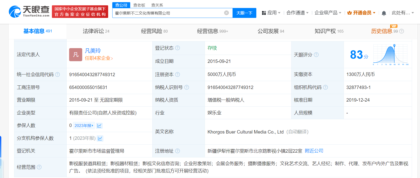 吴秀波公司2.9亿案款未履行