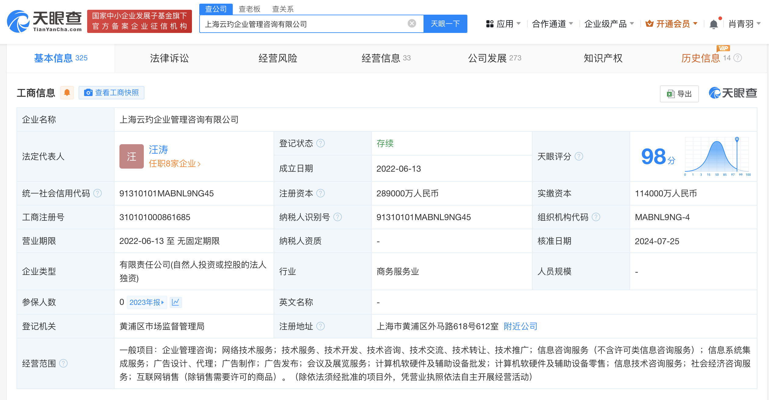 蚂蚁集团旗下企管公司增资至28.9亿