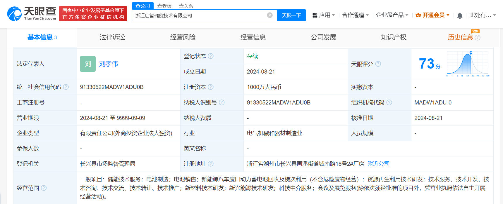 #超威电源成立储能技术公司# 注册资本1000万