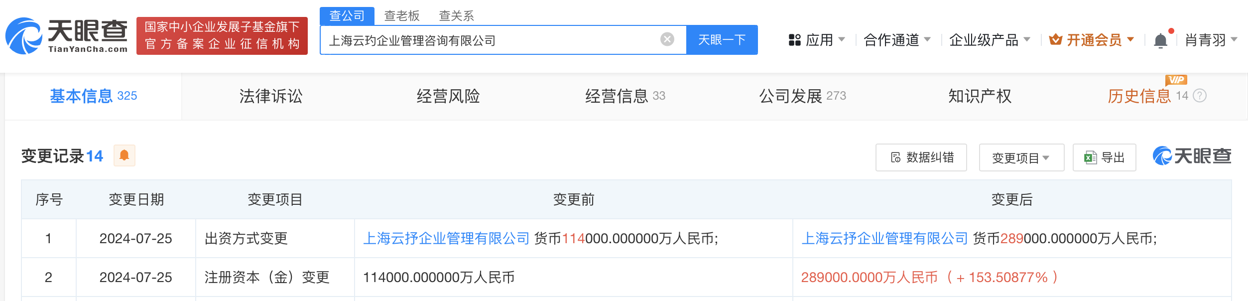 蚂蚁集团旗下企管公司增资至28.9亿