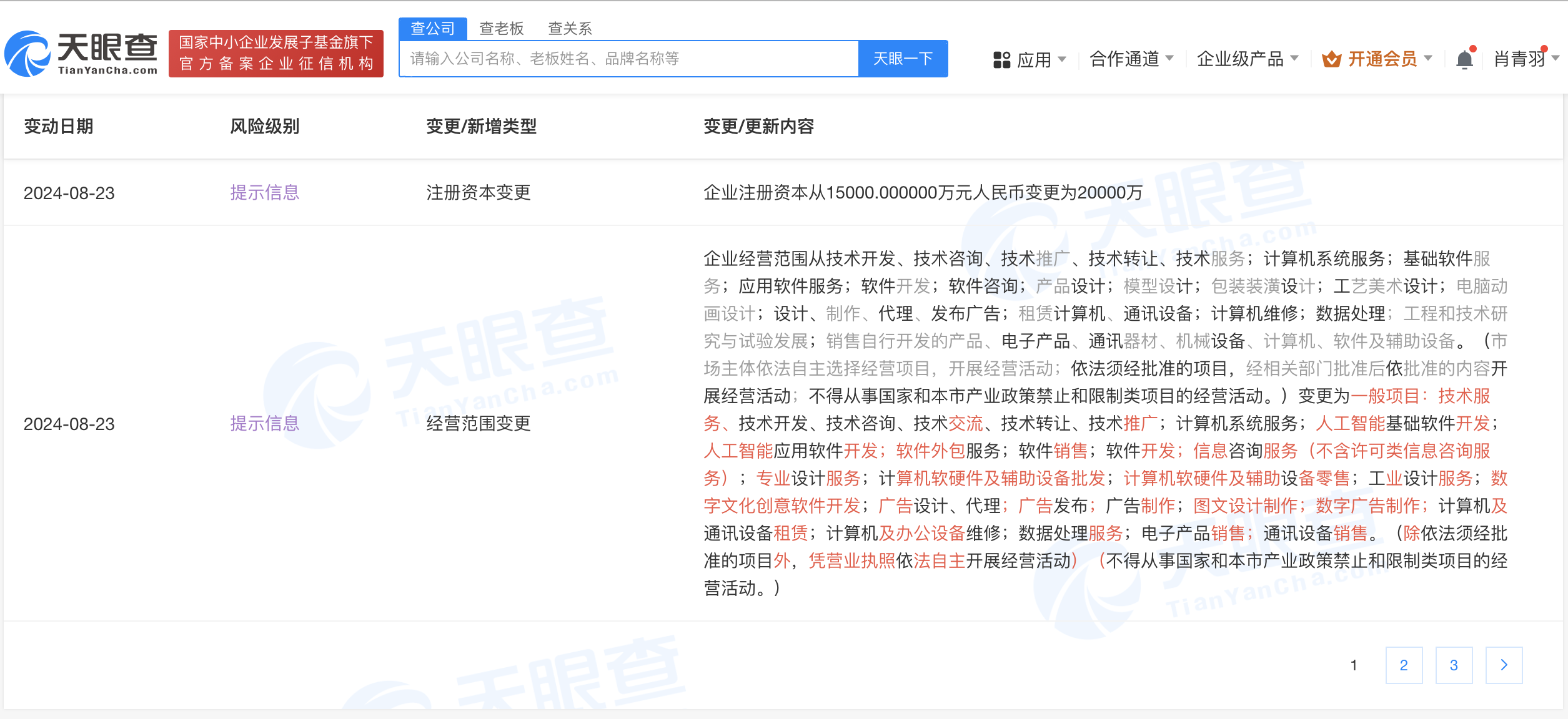 联想持股鼎道智联增资至2亿