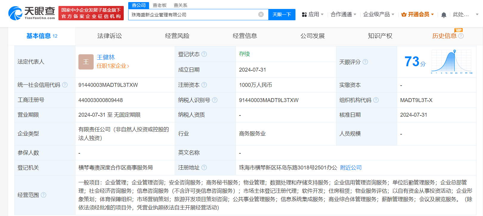 #大连万达在珠海成立企管新公司# 王健林任董事长