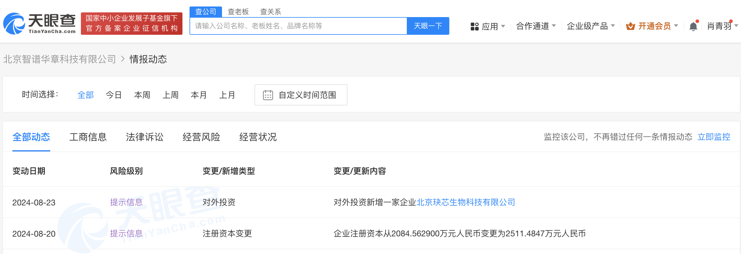 智谱AI公司增资至2511万