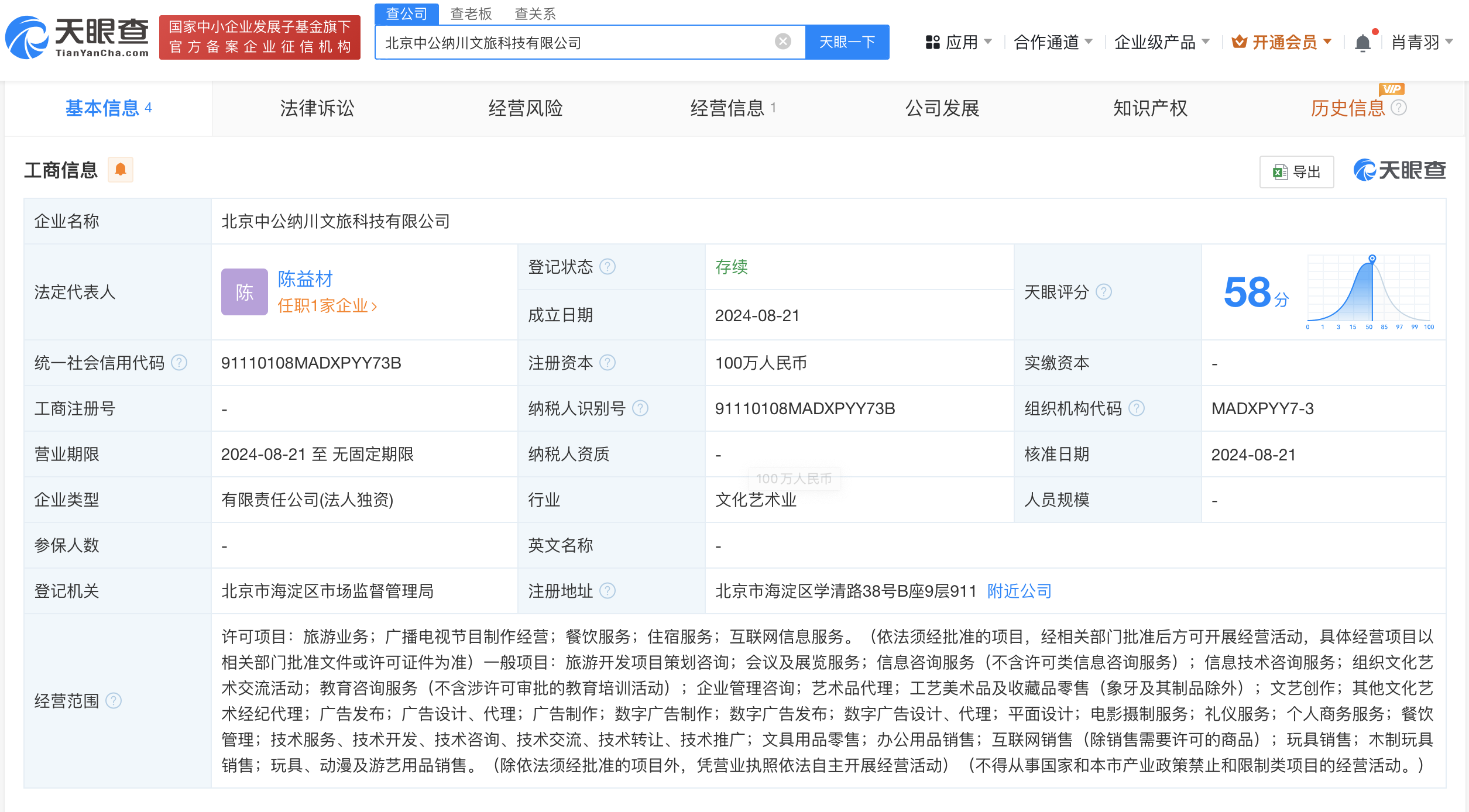 中公教育在北京成立文旅公司