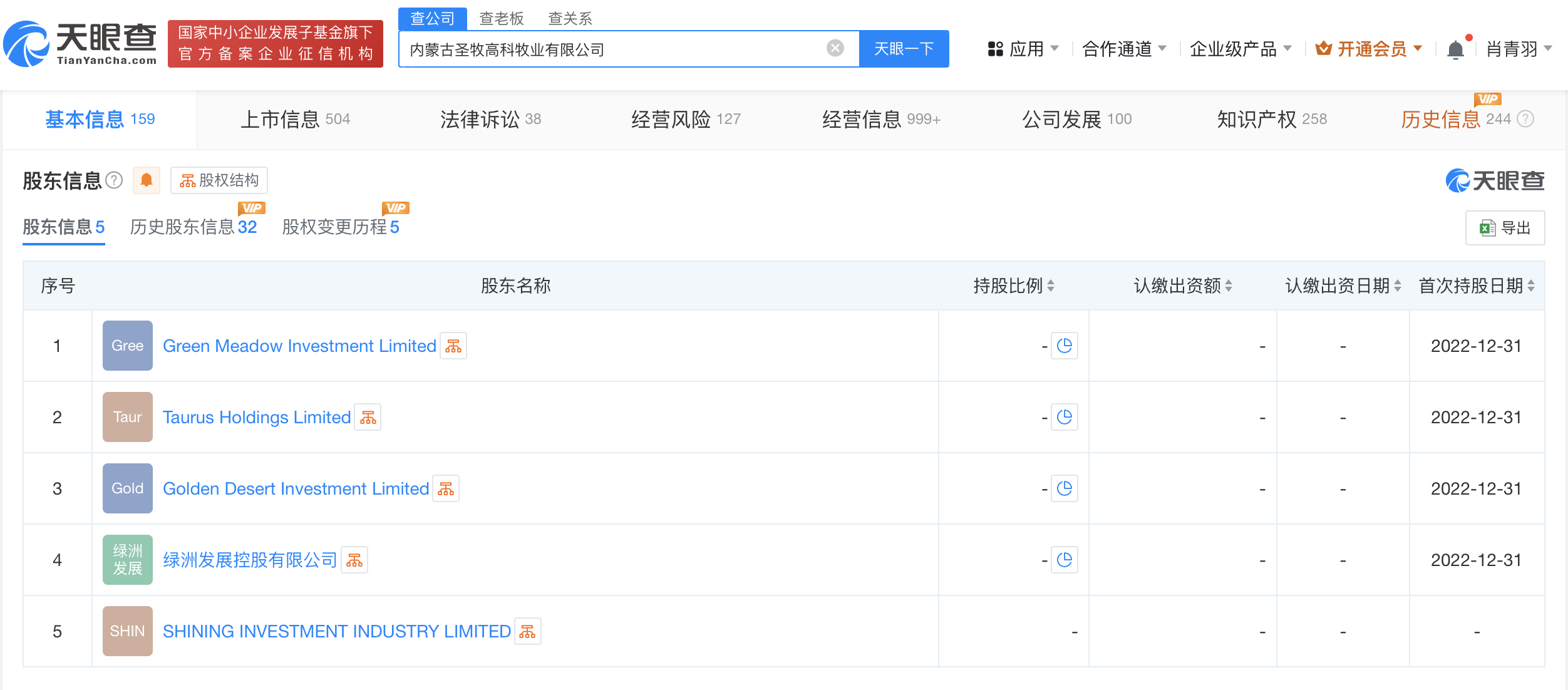 圣牧高科增资至9.89亿