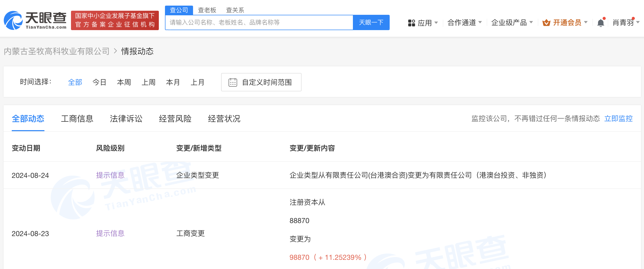 圣牧高科增资至9.89亿