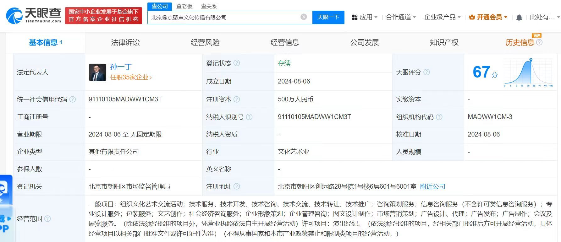 乐华娱乐再成立文化传播公司