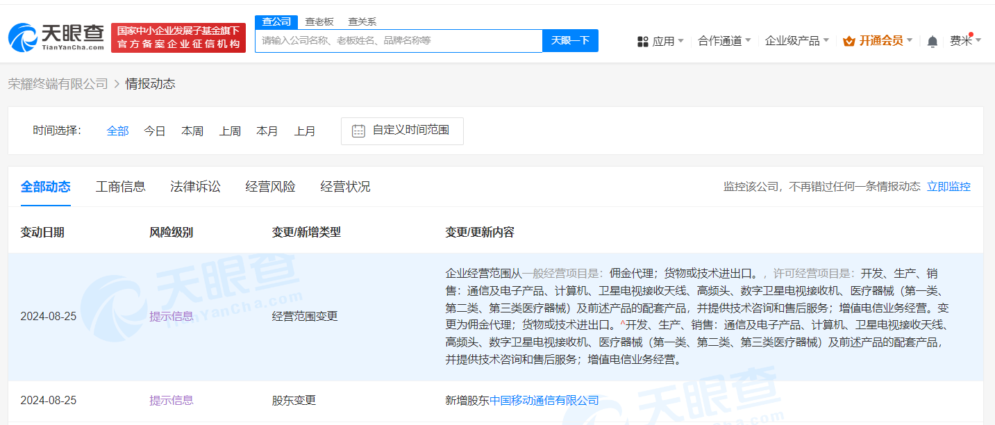 中国移动已入股荣耀公司