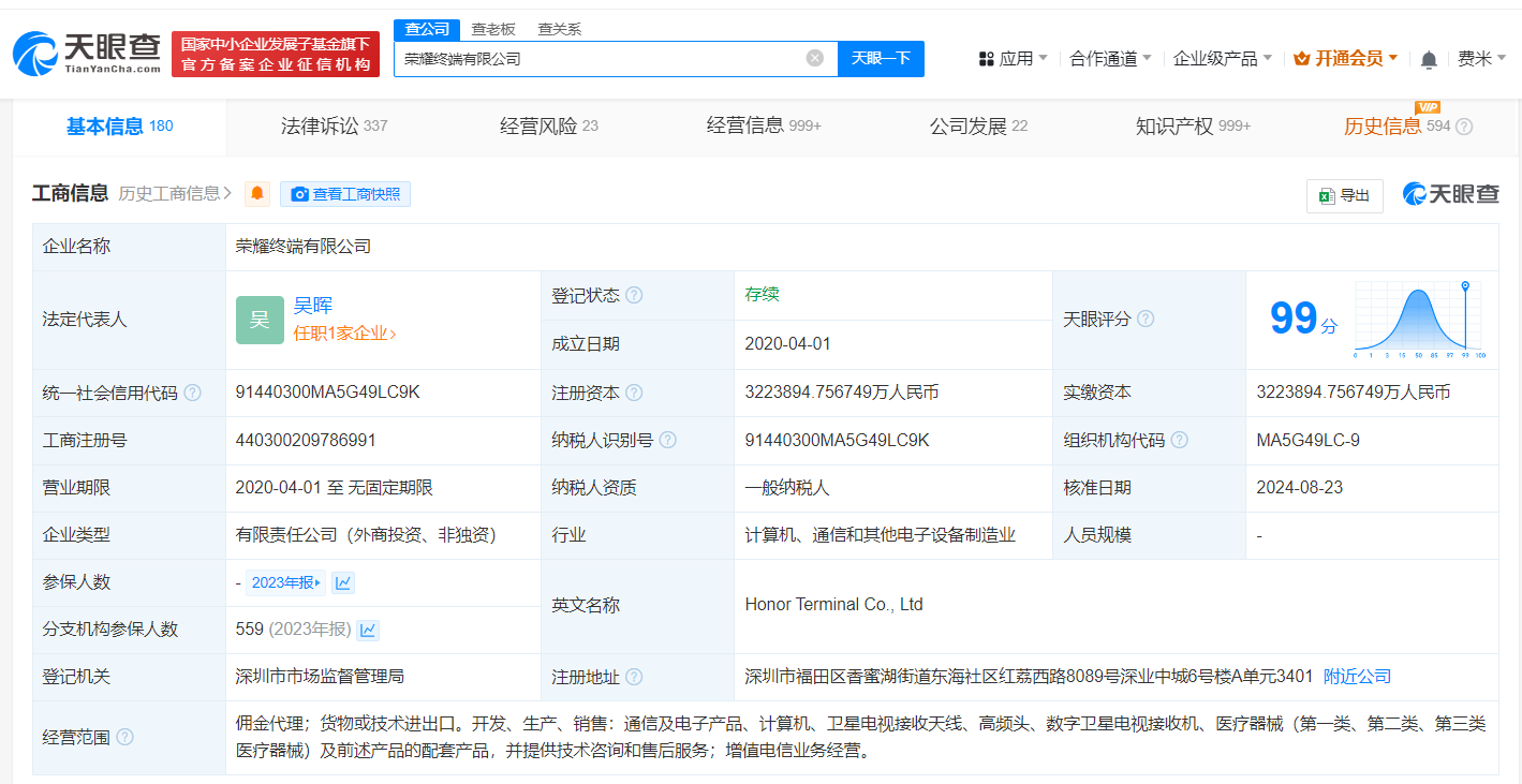 中国移动已入股荣耀公司