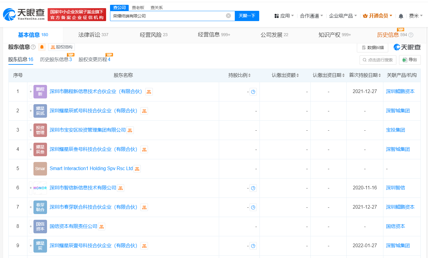 中国移动已入股荣耀公司