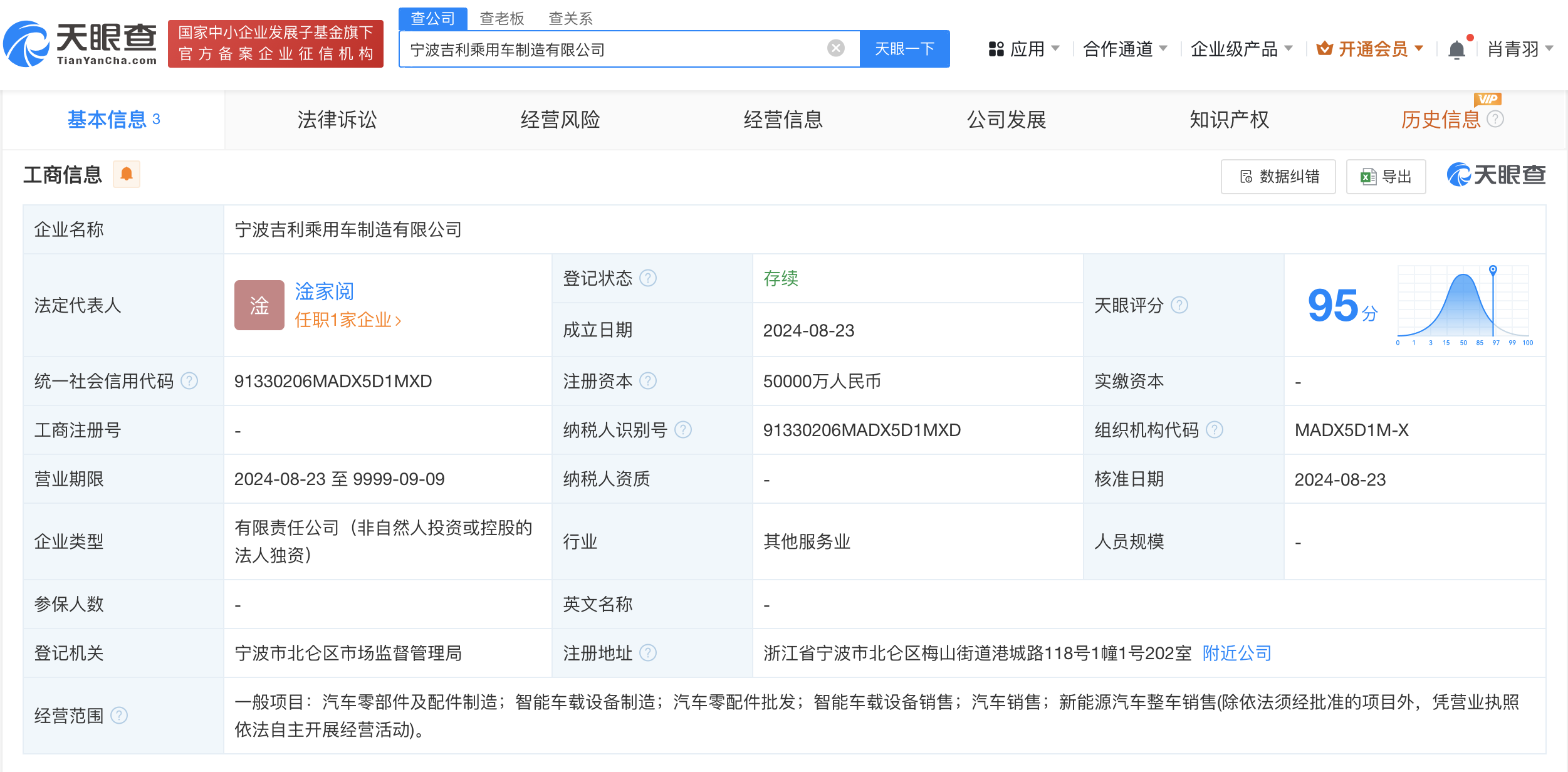#吉利在宁波成立乘用车制造公司# 注册资本5亿