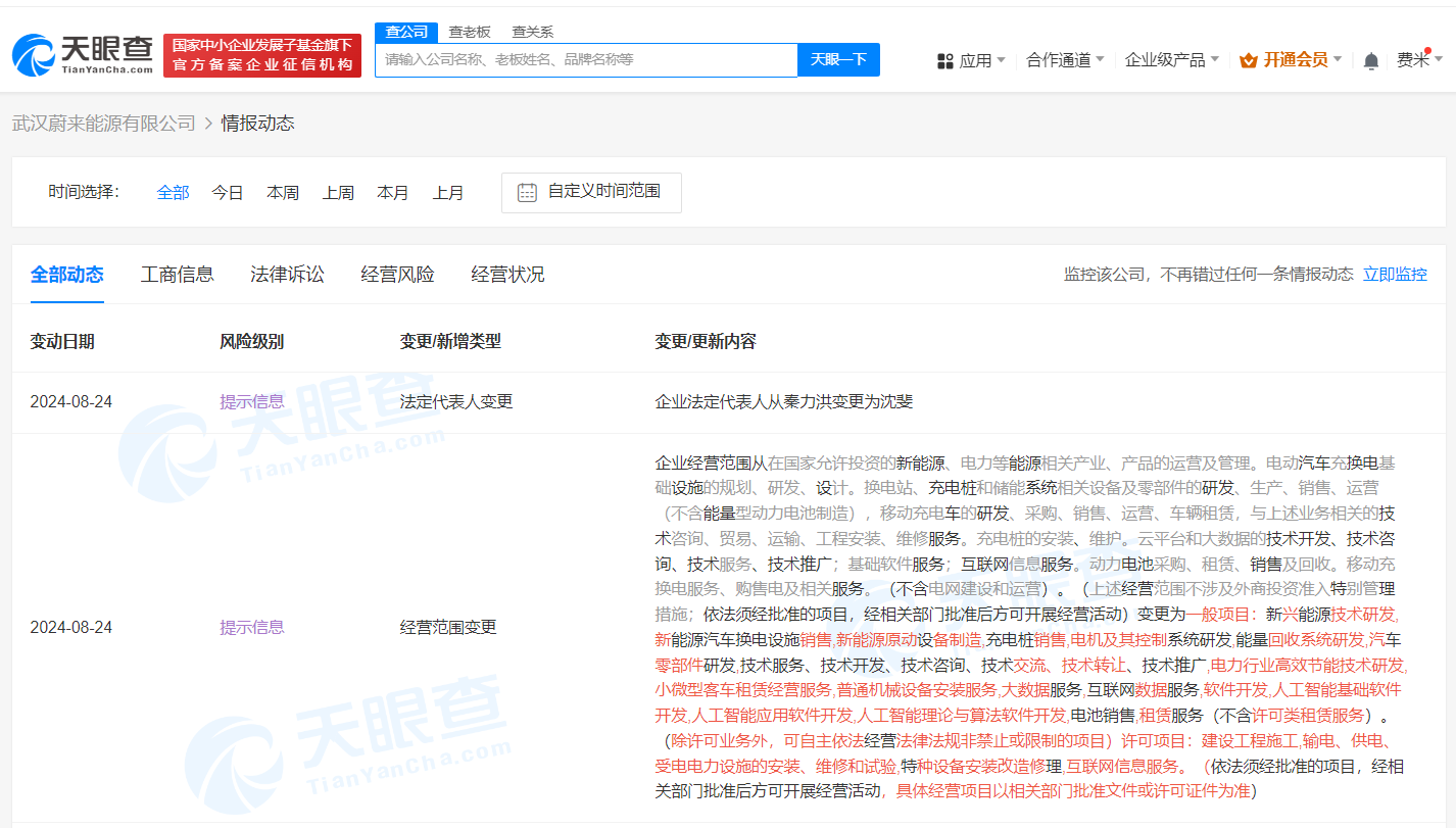 武汉蔚来能源公司新增AI软件业务
