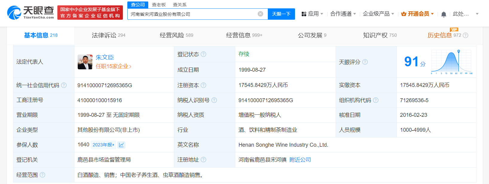 宋河酒业欠税2.76亿被公告