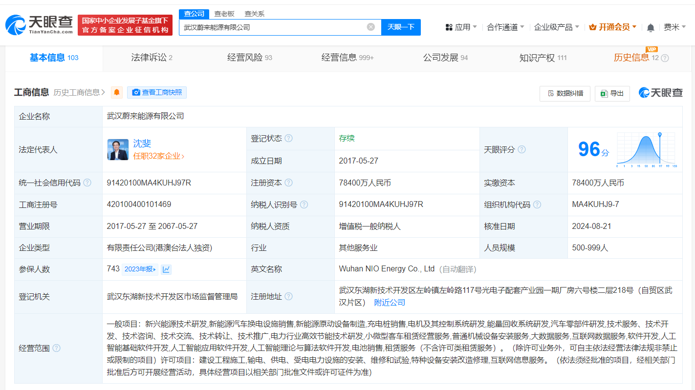 武汉蔚来能源公司新增AI软件业务