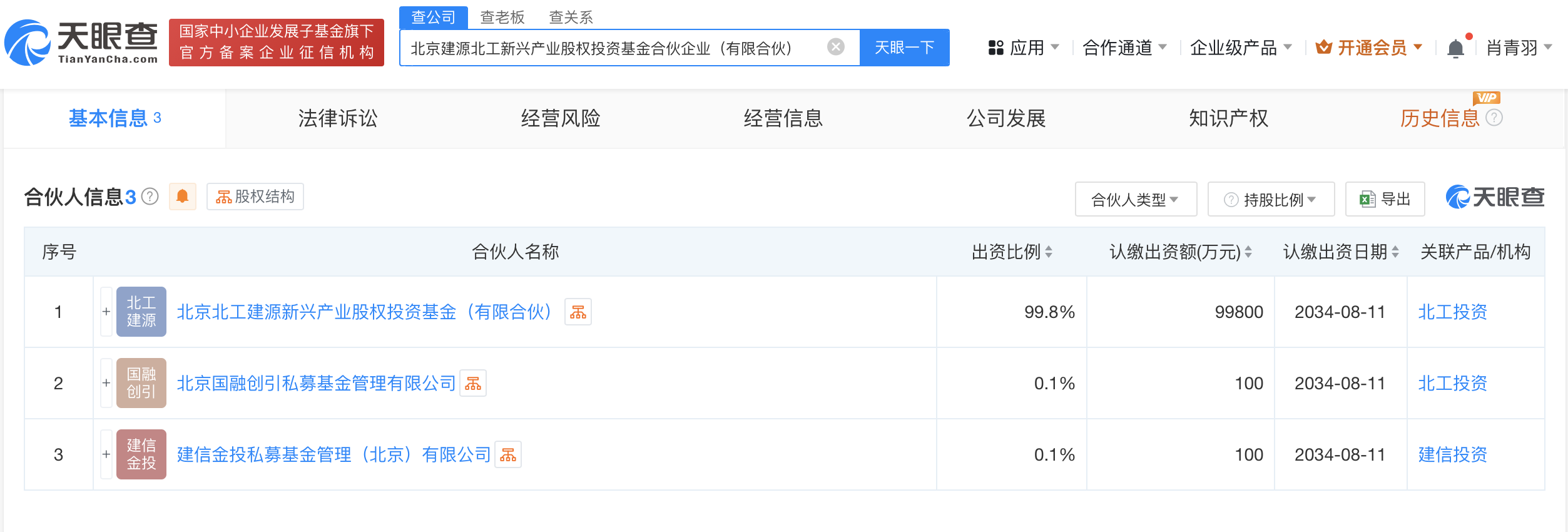 北京北工建源基金成立新基金# 出资额10亿