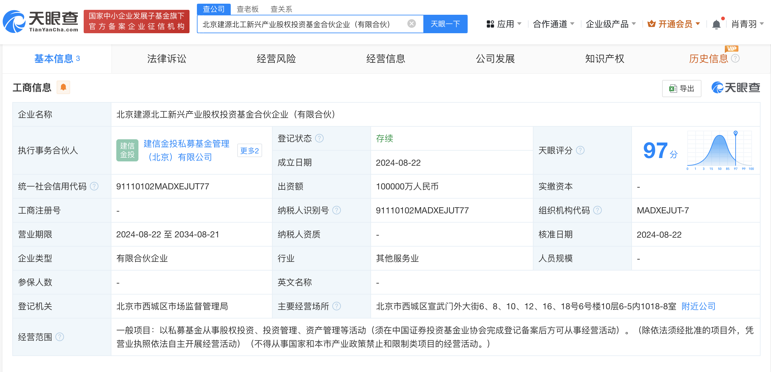 北京北工建源基金成立新基金# 出资额10亿