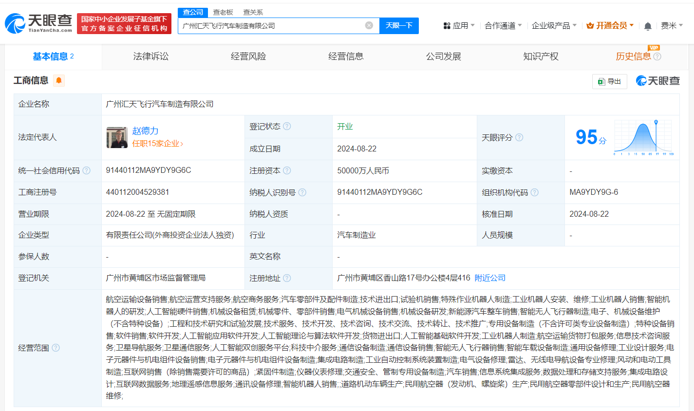 小鹏汇天成立飞行汽车制造公司