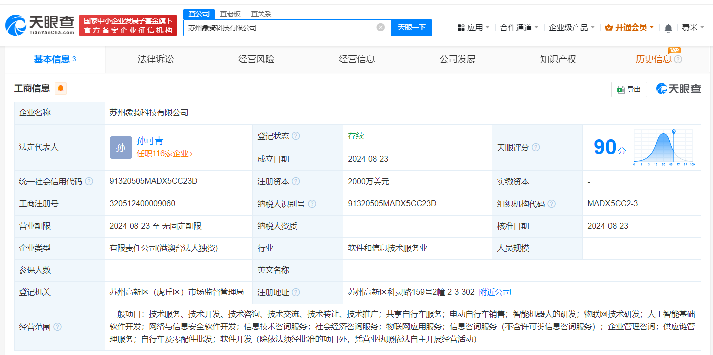 #美团在苏州成立新公司# 注册资本2000万美元