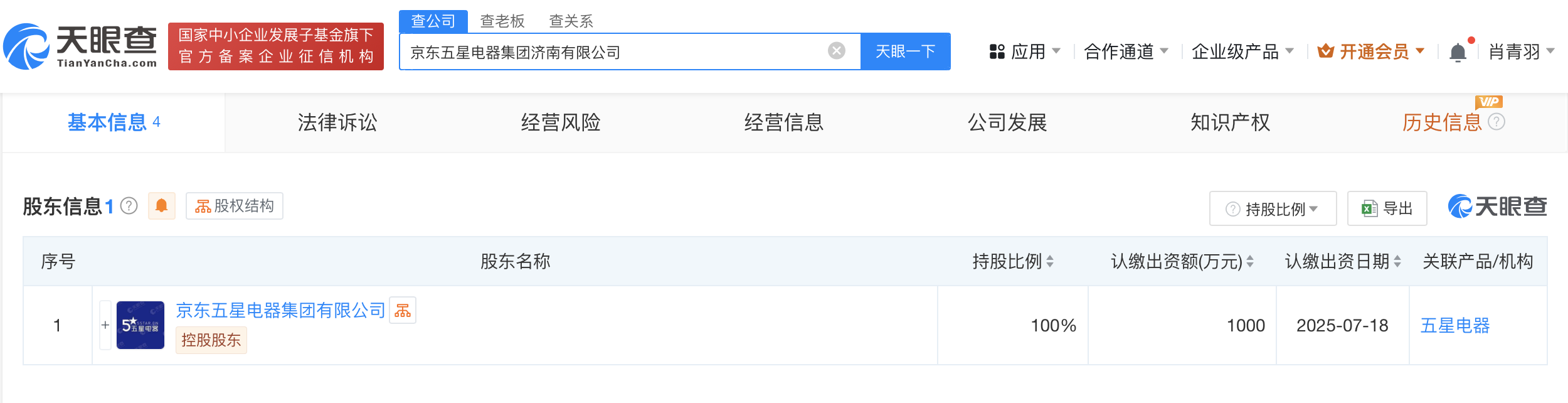 #京东五星电器在济南成立新公司# 注册资本1000万