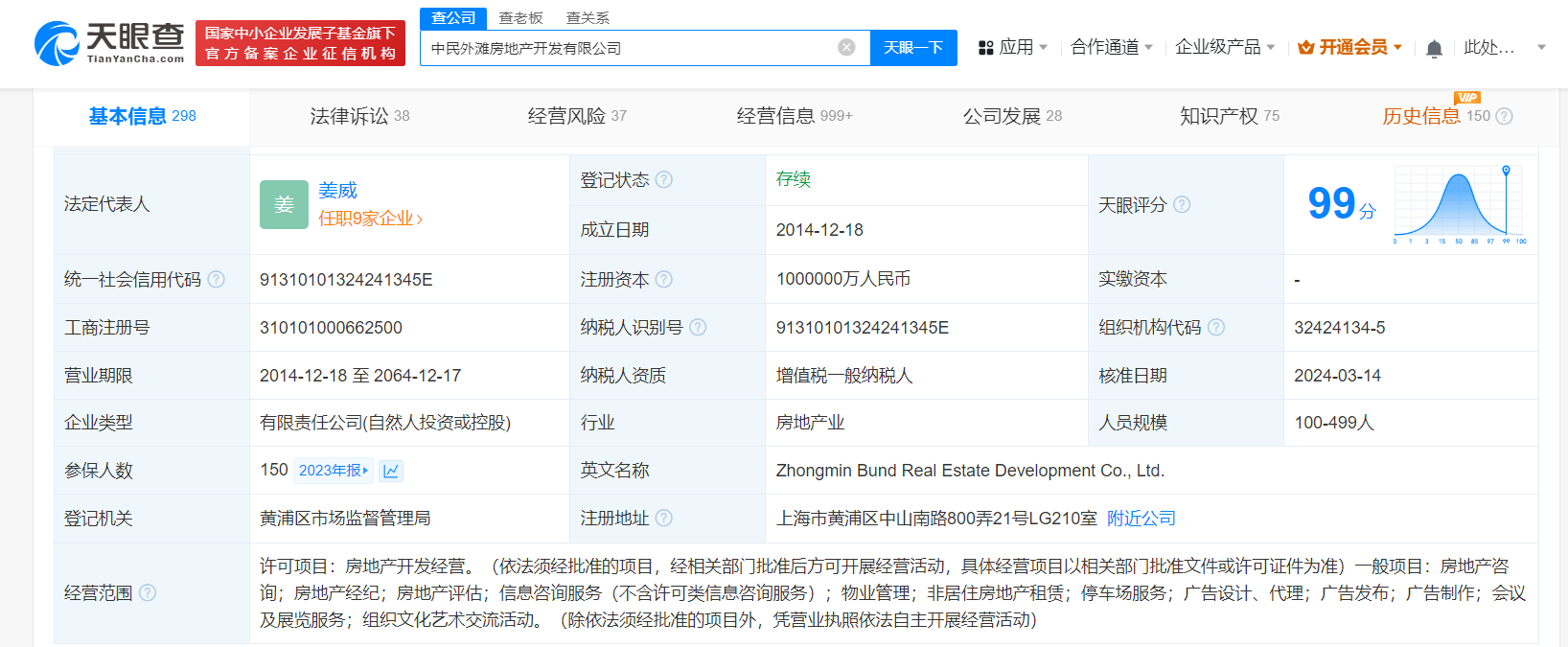 绿地地产所持2亿股权被冻结