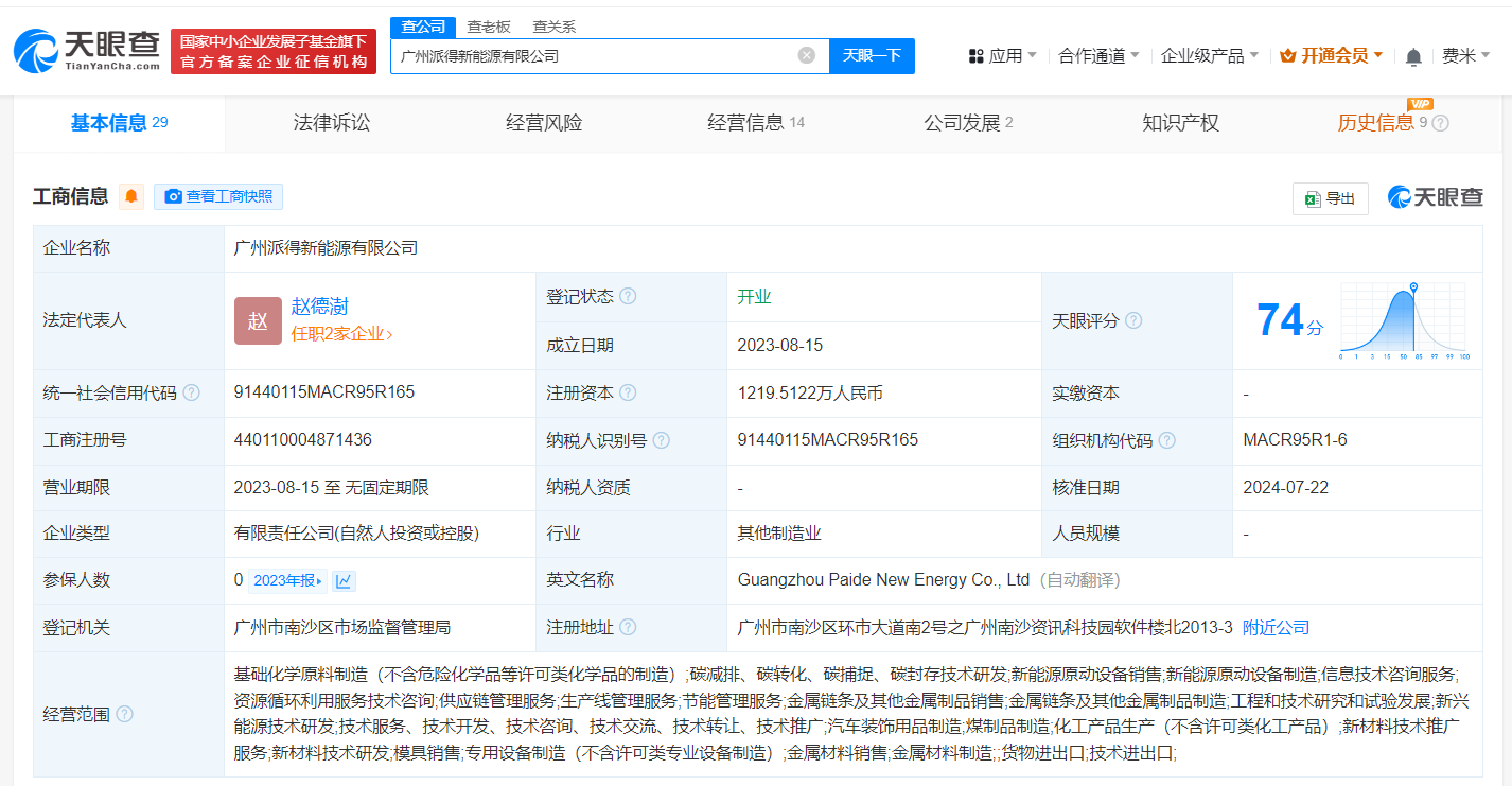 联想旗下基金入股新能源公司