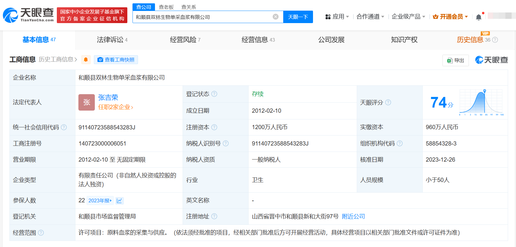 疑引导学生捐血公司系上市公司旗下