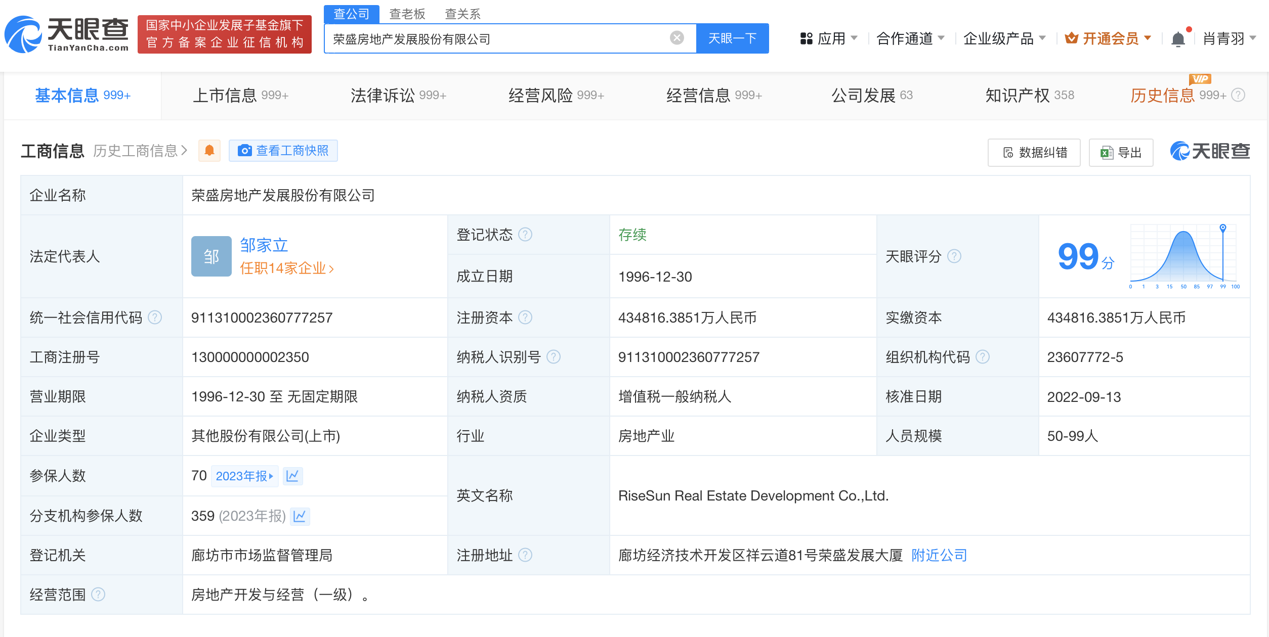 荣盛发展等被强执1.25亿