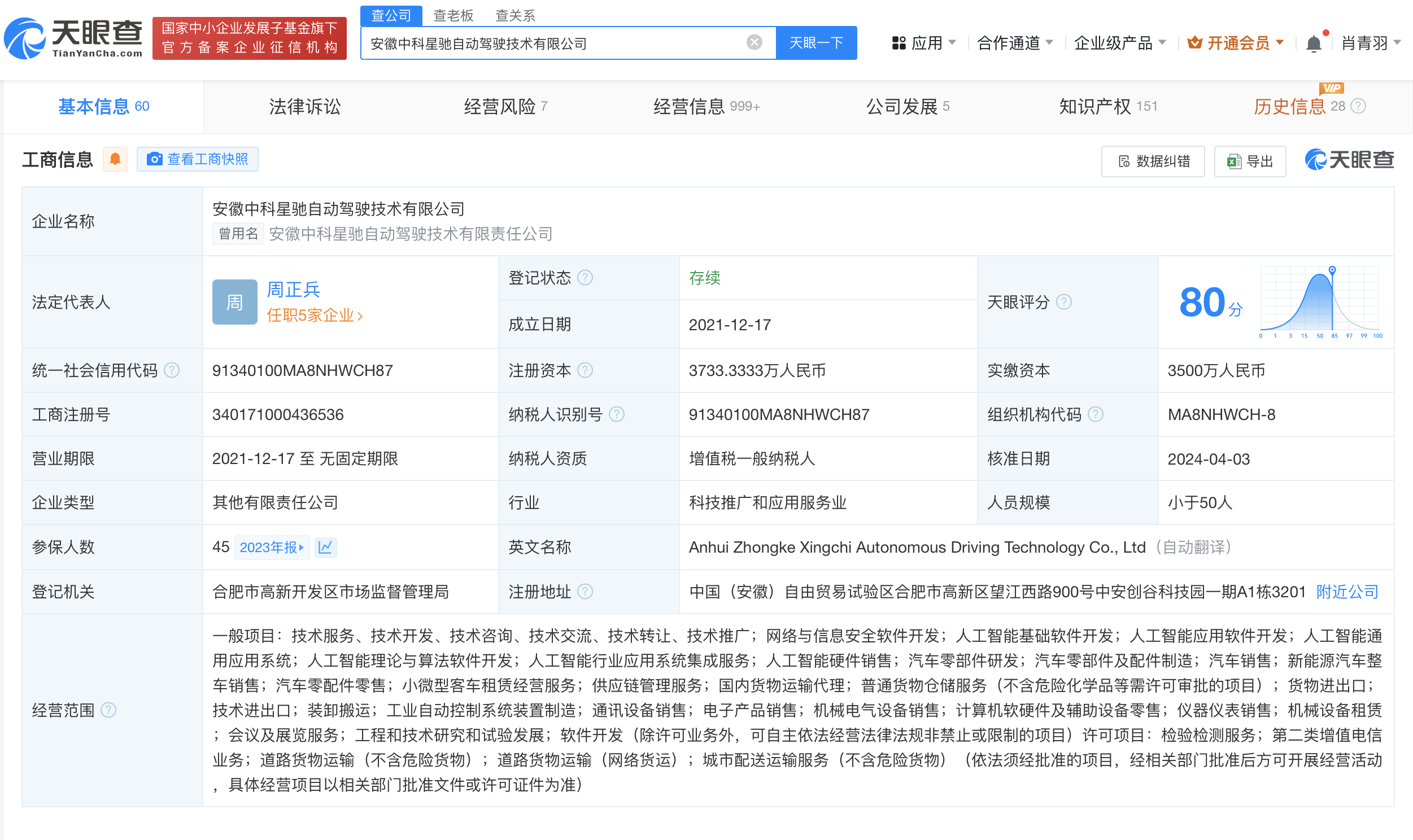 科大硅谷基金入股自动驾驶技术公司