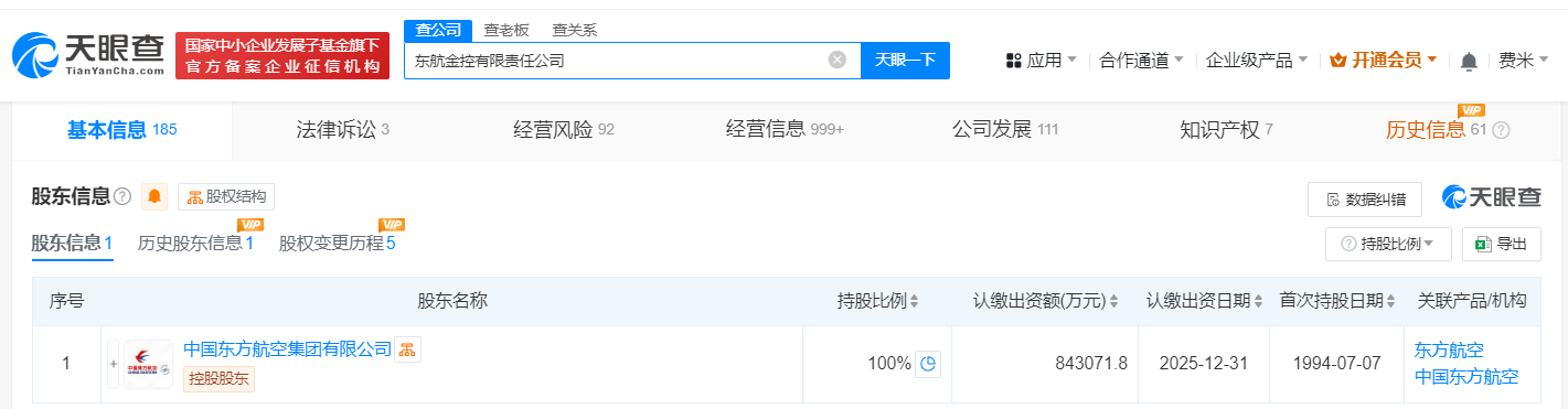 东航金控增资至84.3亿