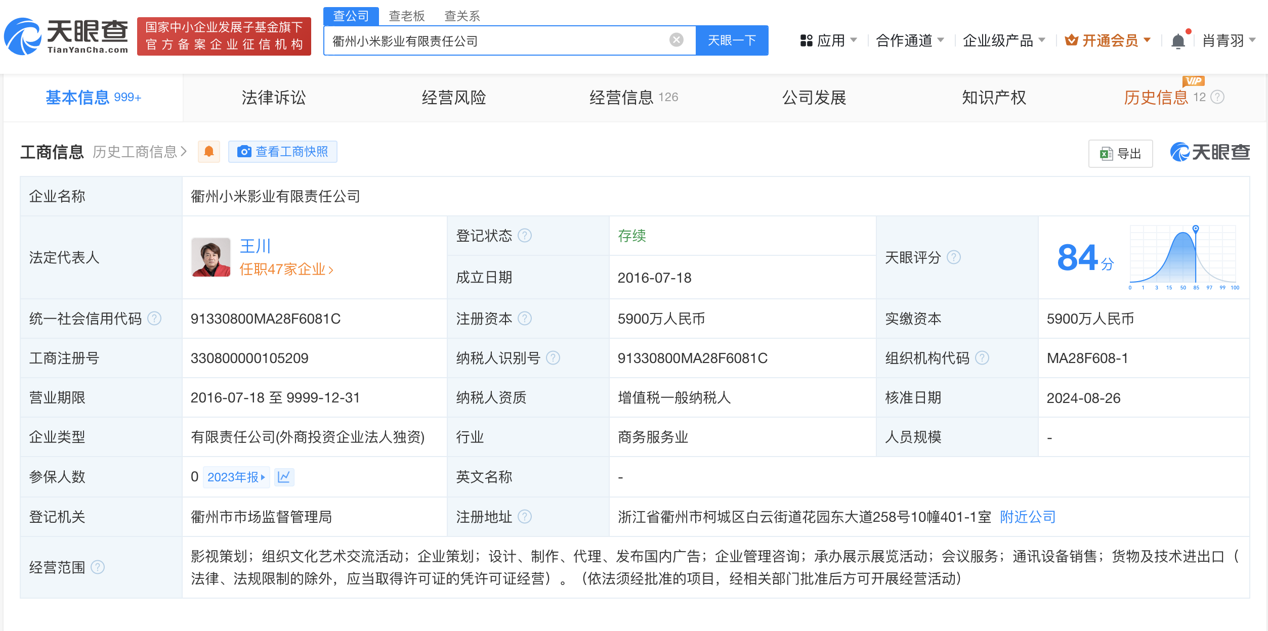 衢州小米影业公司减资
