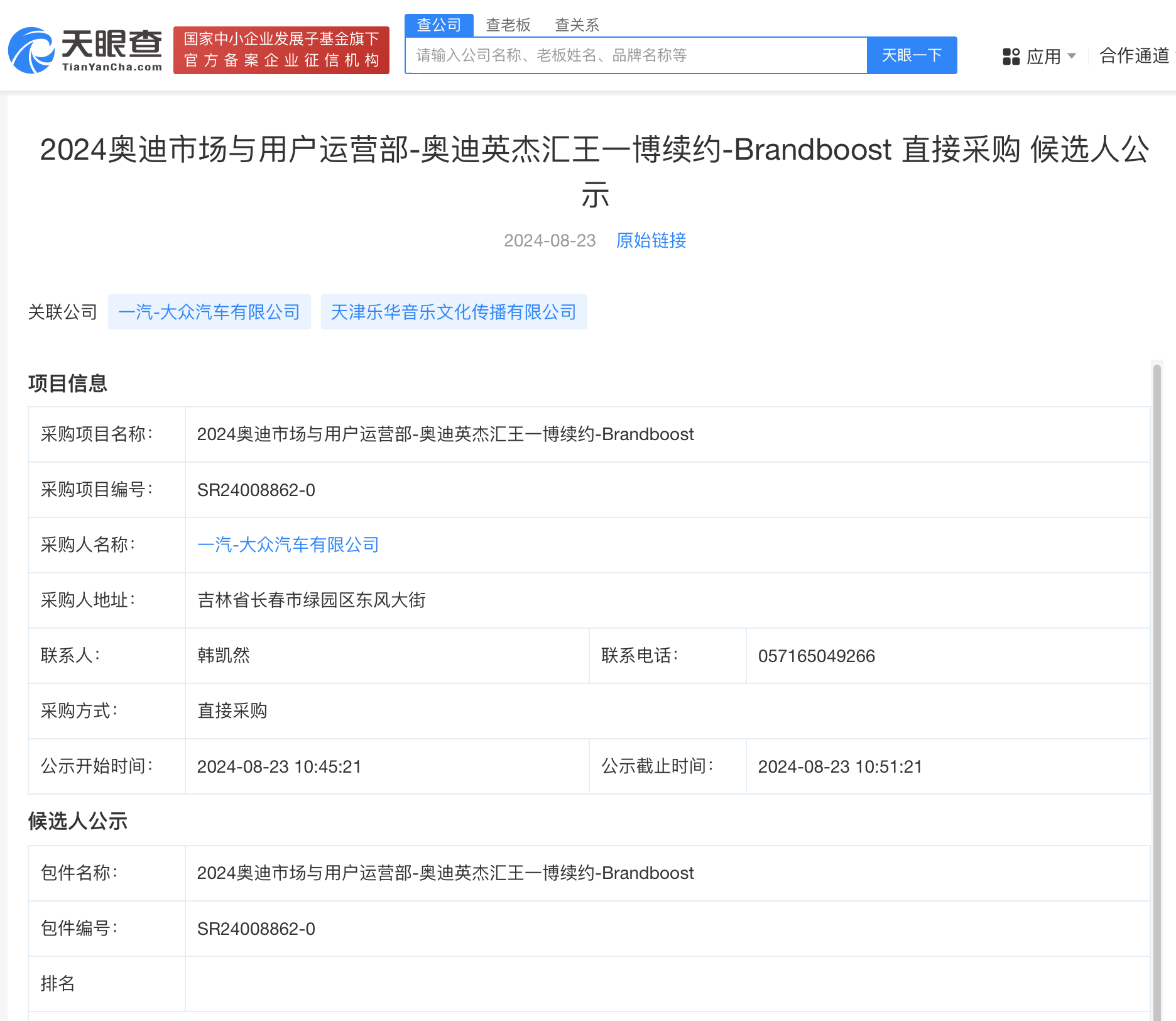 王一博再续签奥迪英杰汇大使