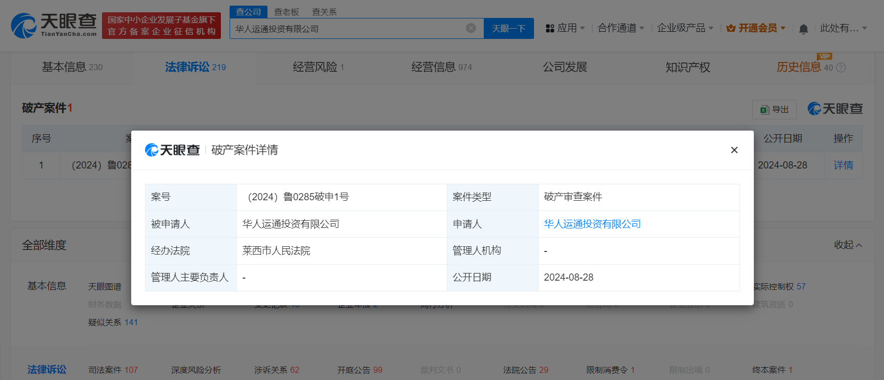 华人运通投资公司申请破产审查