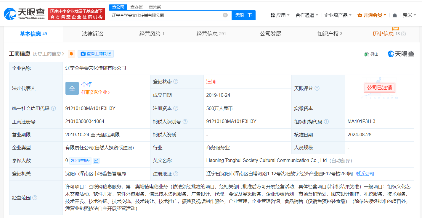 仝卓名下文化传播公司注销