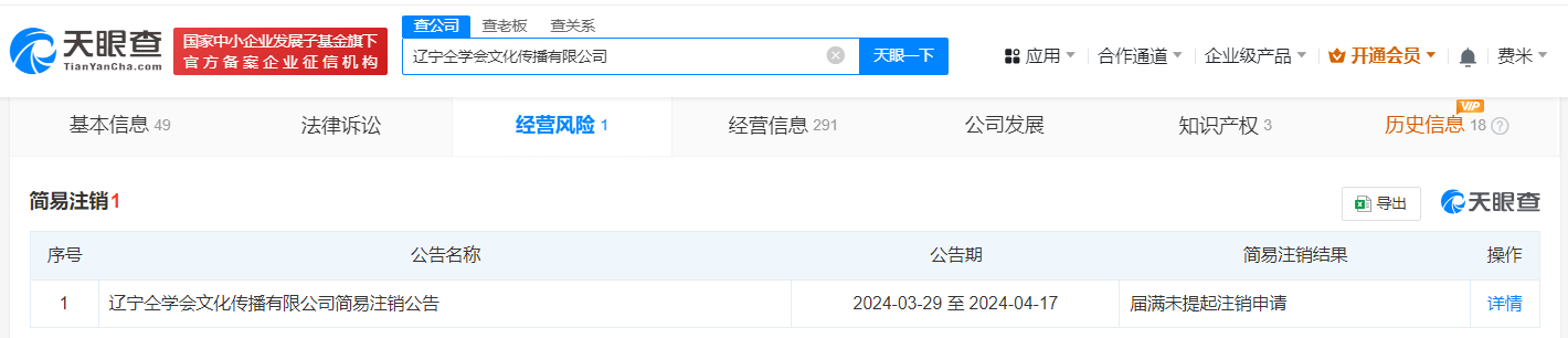 仝卓名下文化传播公司注销