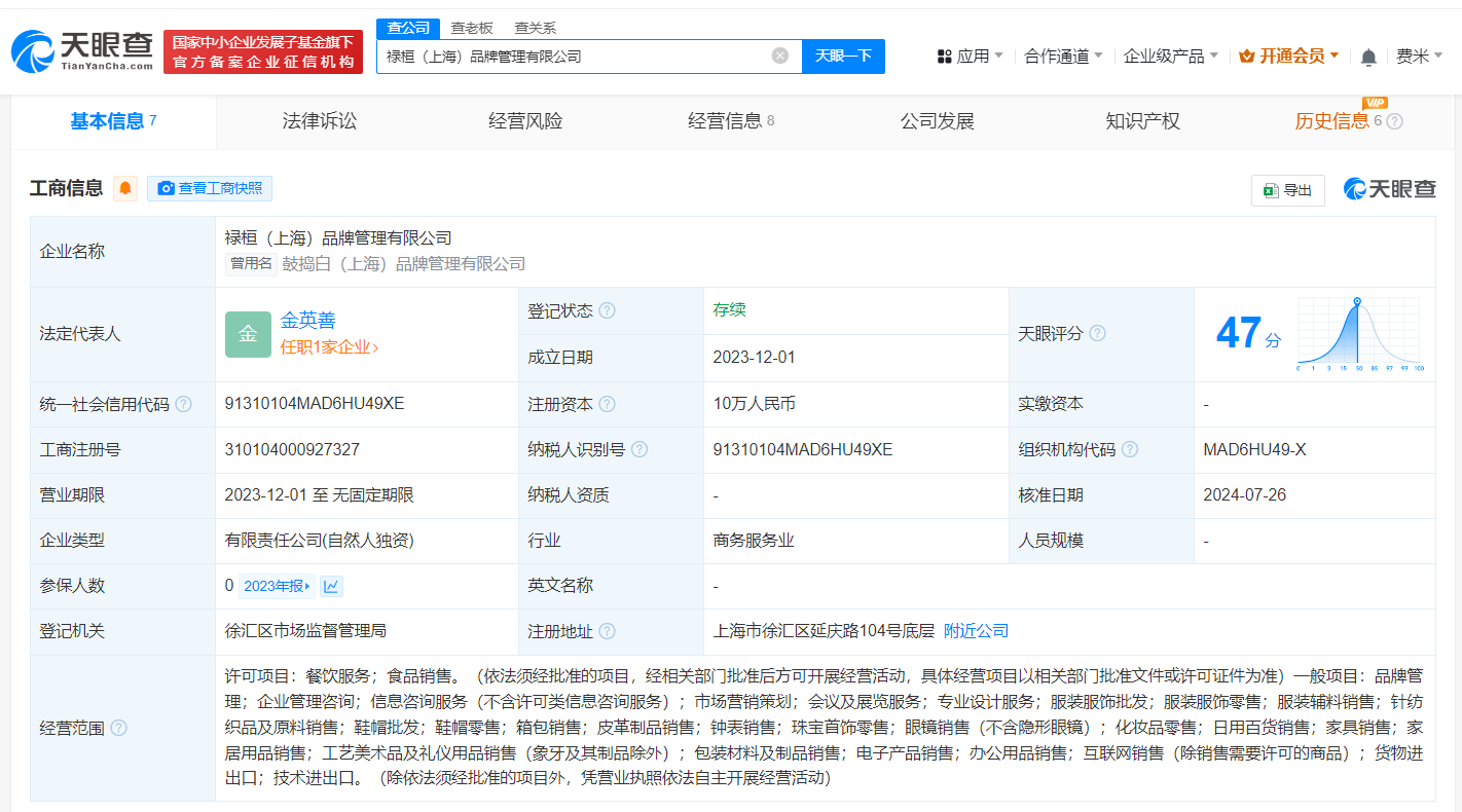 白敬亭咖啡店关联公司更名禄桓