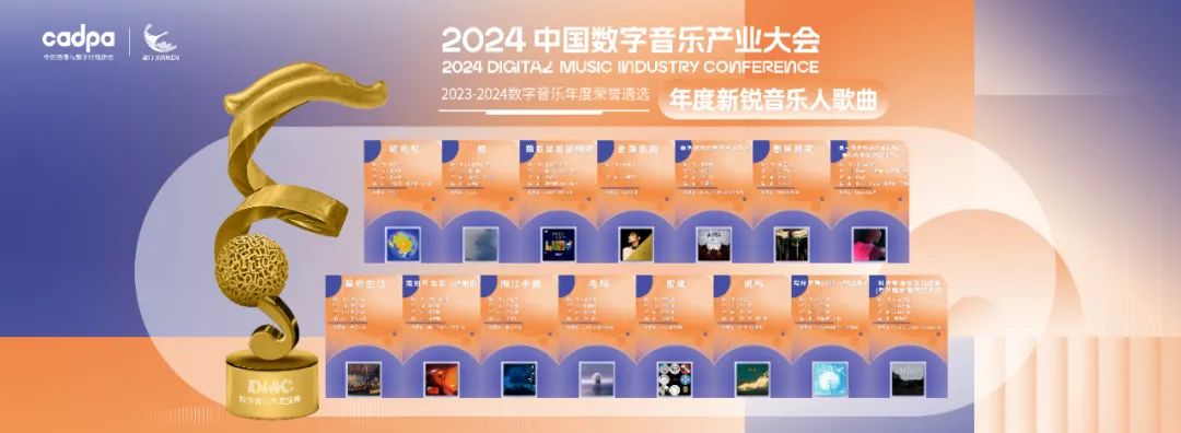 第二届中国数字音乐产业大会暨年度盛典发布会在京盛大召开