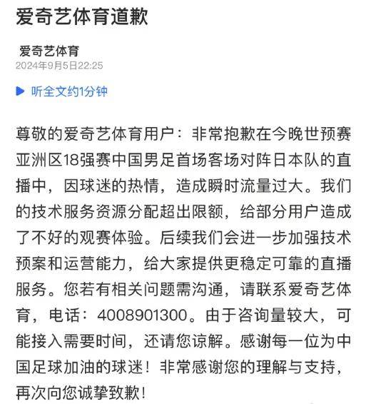 只道歉不提退钱，爱奇艺和国足一起被骂上了热搜……