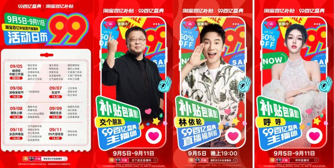 为什么提到“百亿补贴”，就会想到淘宝？