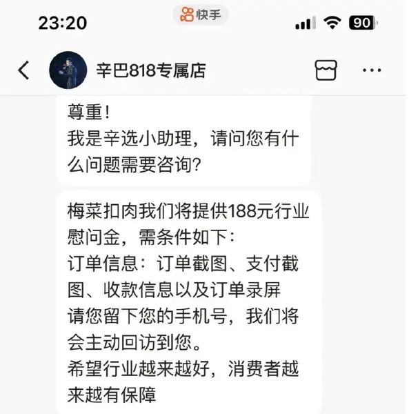 辛巴赔付到账，罗永浩退一赔三：直播带货终于往好方向卷了下…