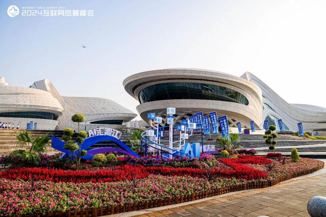 逐“麓”十年：从峰会看风向，以数智聚力量